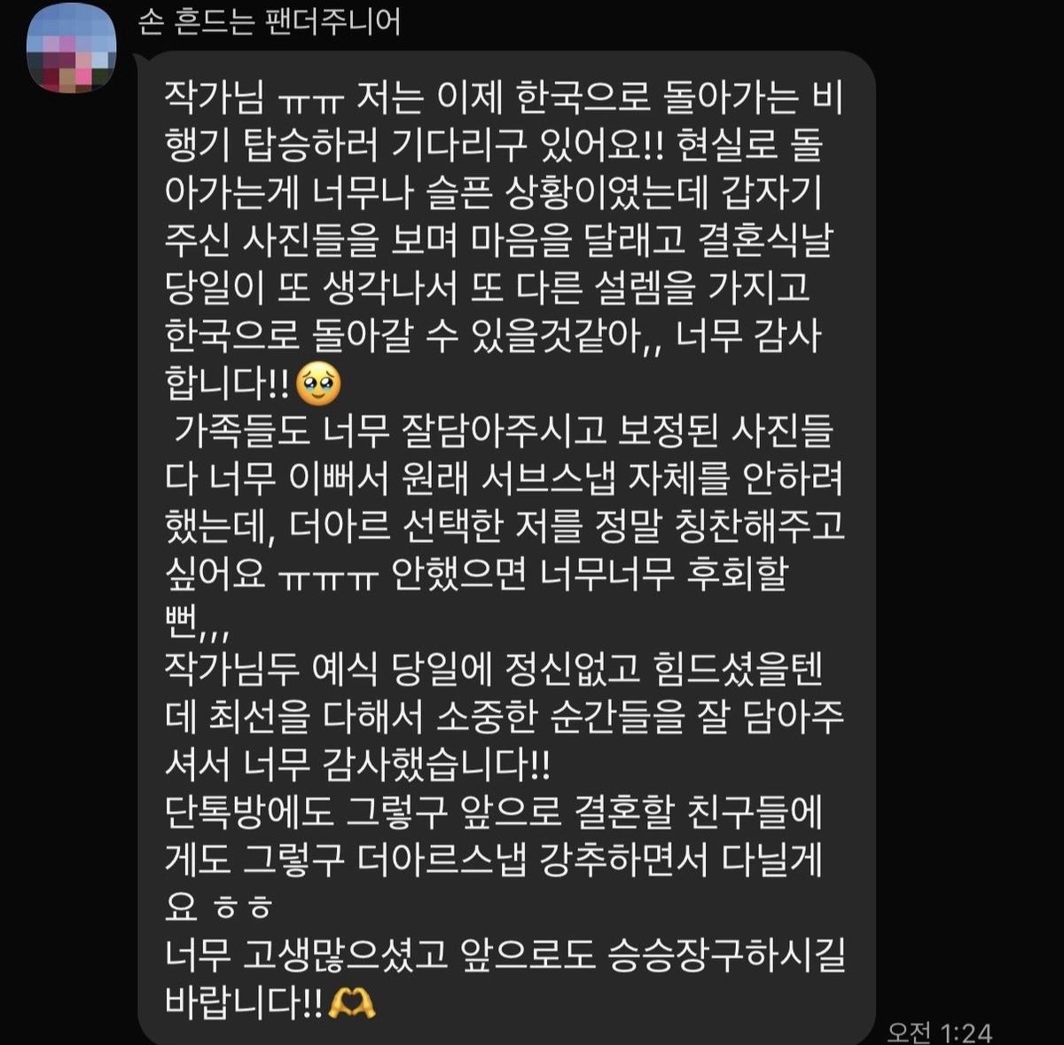 서브스냅을 안 하려 했는데 안 했으면 너무 후회할 뻔했다며, 결혼할 친구들에게 강추하며 다니겠다는 신부의 카카오톡 후기