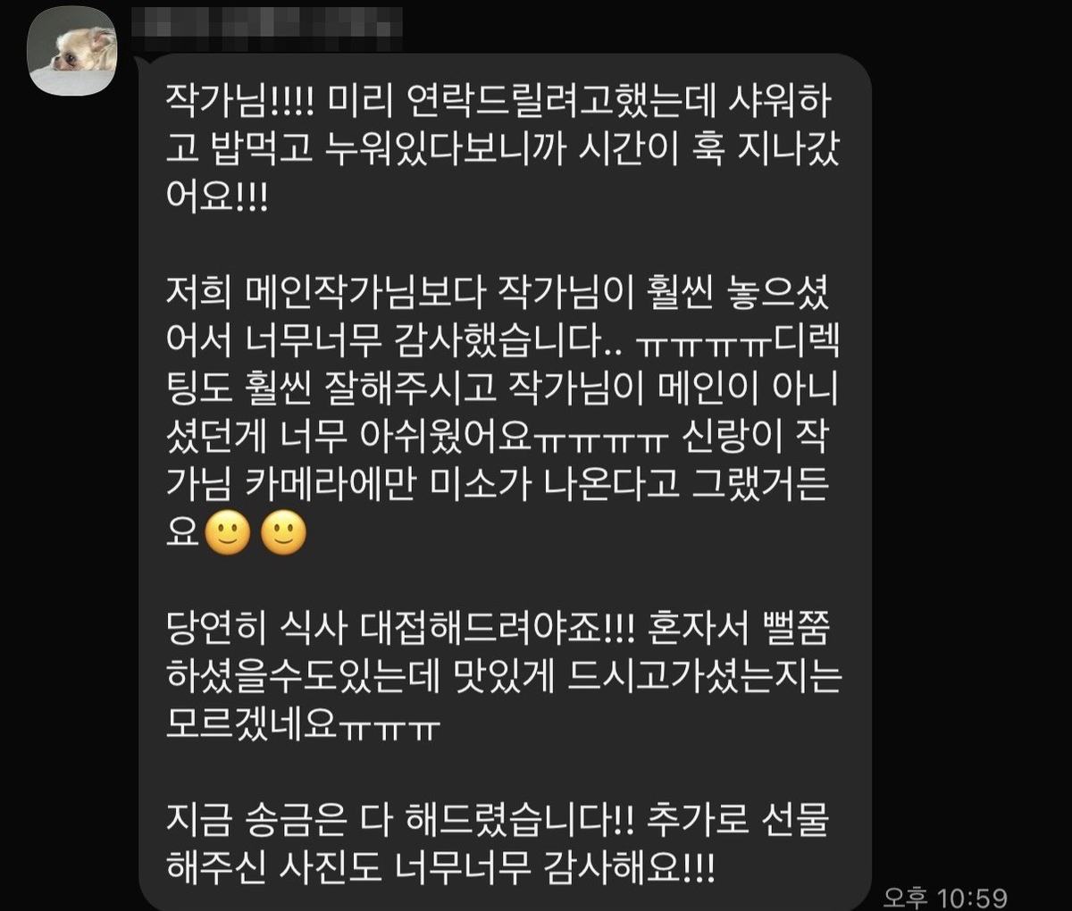 디렉팅을 잘해 줘 신랑이 이 작가님 카메라에만 미소가 나온다고 했다는 신부의 후기