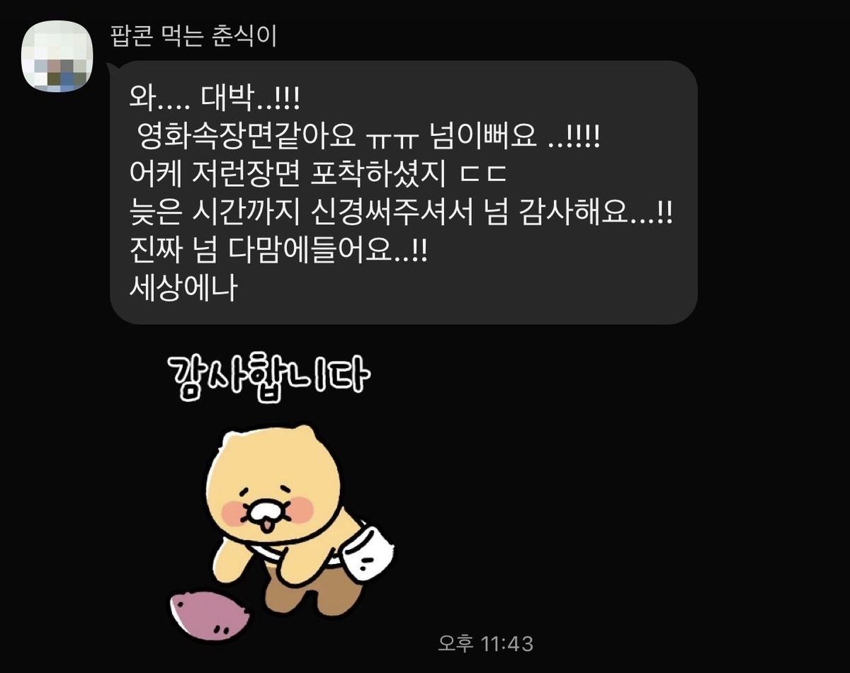 영화 속 장면 같다며 늦은 시간까지 신경 써 줘 감사하다는 후기
