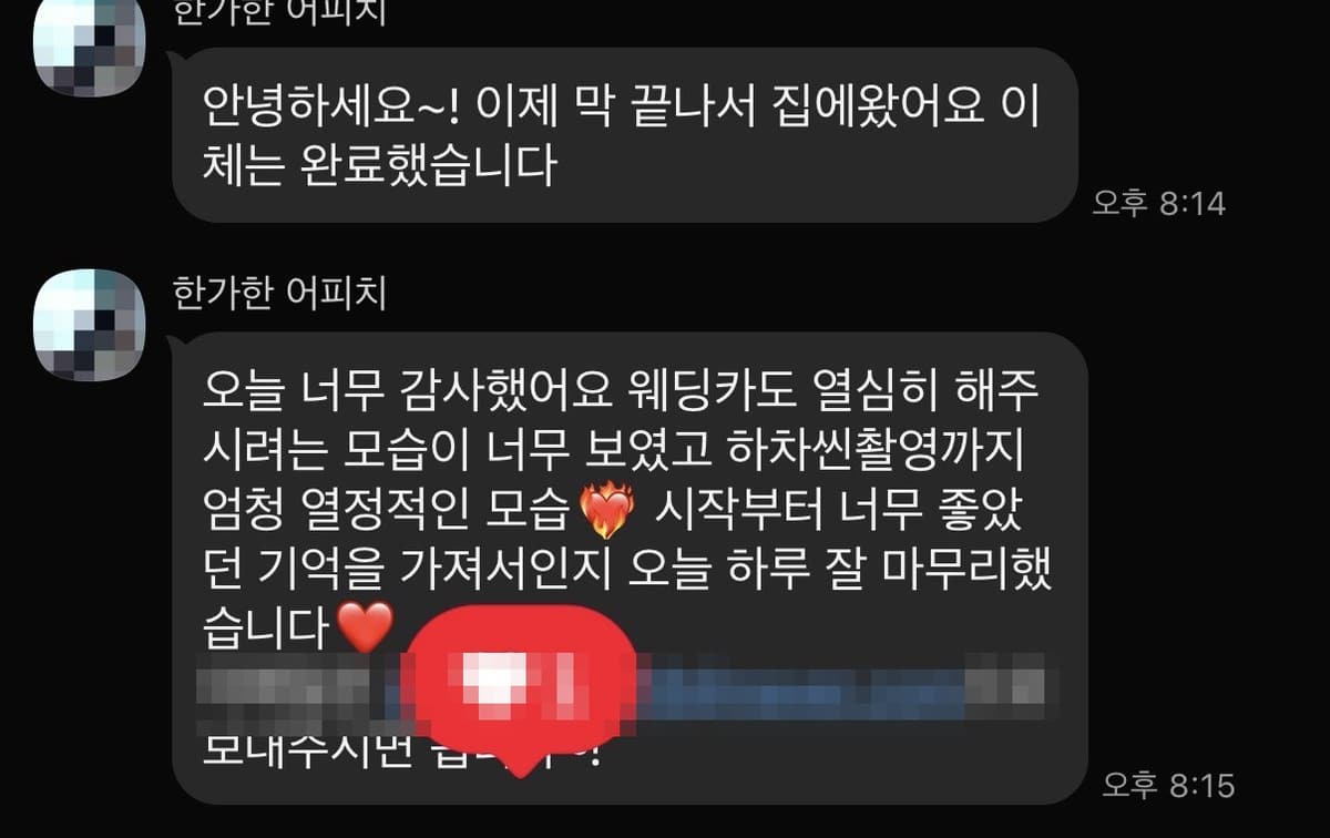 웨딩카부터 하차씬 촬영까지 열정적인 모습 덕분에 하루를 잘 마무리했다는 후기