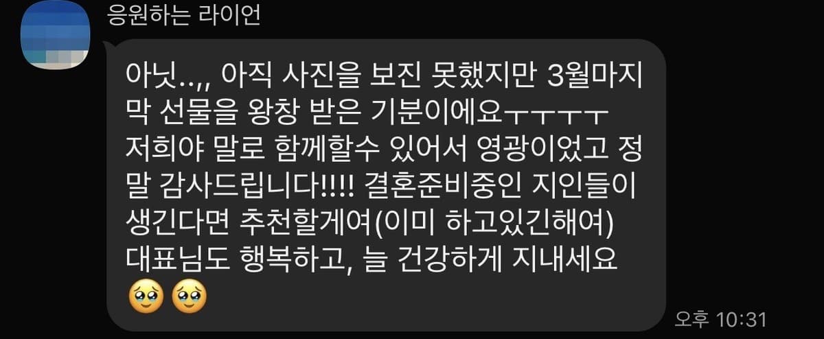 결혼 준비 중인 지인들에게 이미 추천하고 있다는 신부의 후기