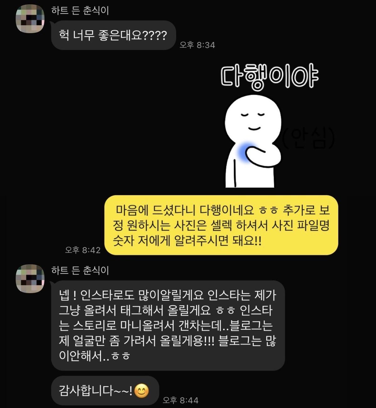 사진이 너무 좋다며 인스타그램으로도 많이 알리겠다는 신부와의 대화